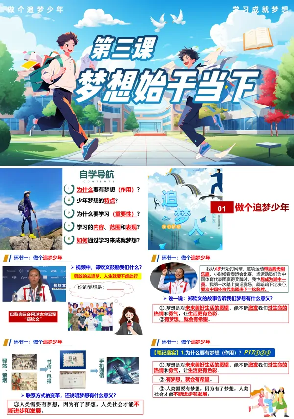 第三课《梦想始于当下》七年级上册道德与法治 人教 ppt课件(教案+分层作业+知识清单)