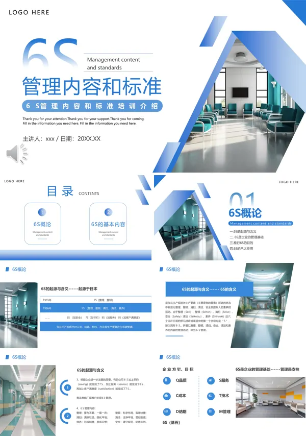 6S管理内容和标准培训课件PPT模板