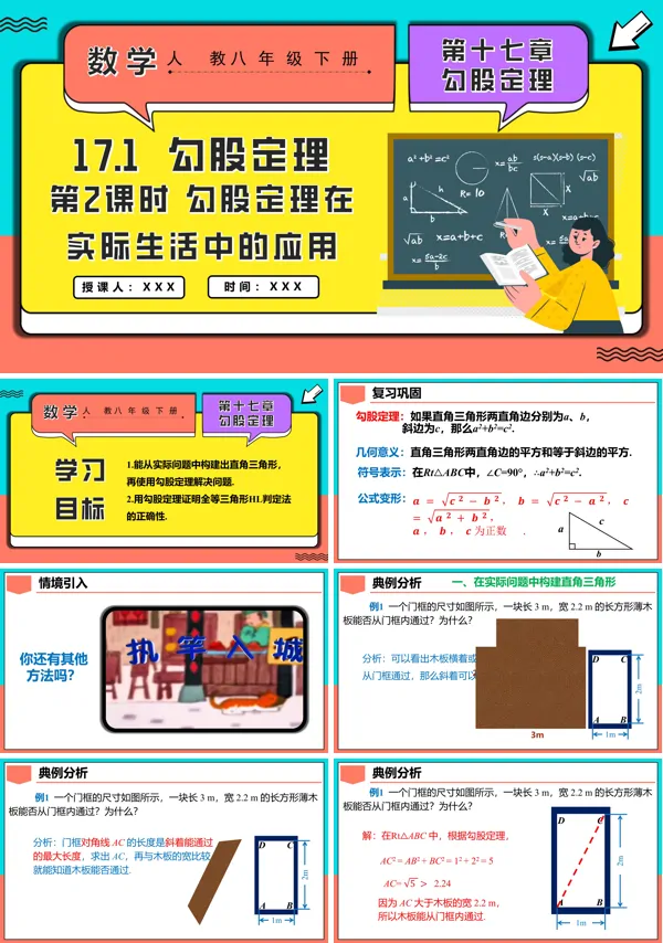 人教八年级数学下册17.1勾股定理第2课时勾股定理在实际生活中的应用PPT课件含教案