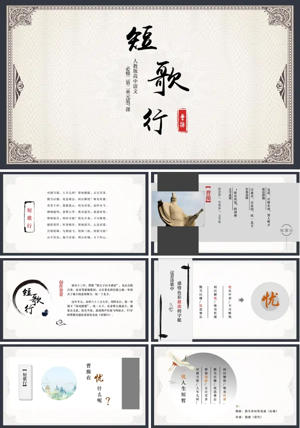 高中语文人教版高一必修课文《短歌行》课件PPT