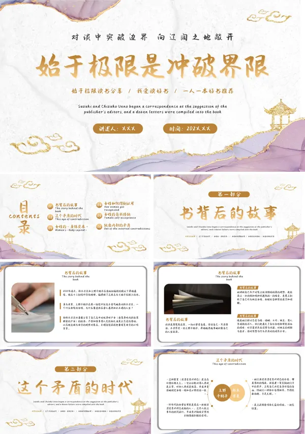 始于极限好书推荐PPT动态模板