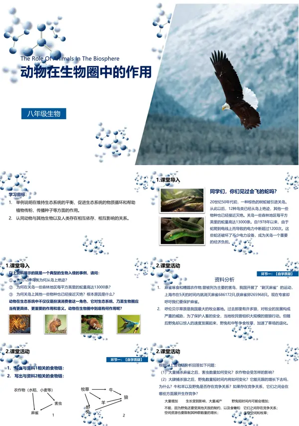 八年级上册生物动物在生物圈中的作用PPT课件