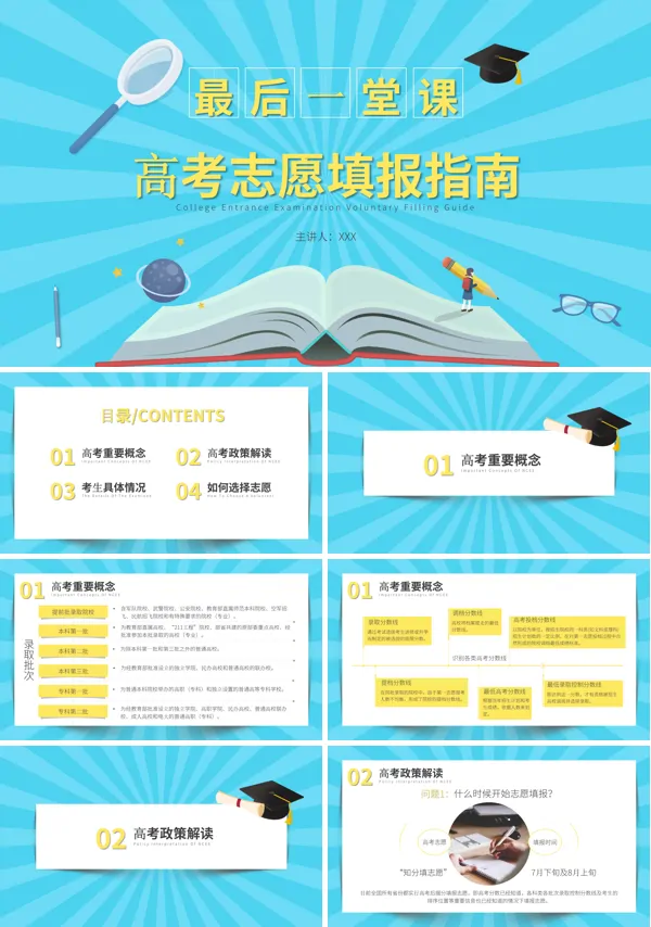 高考志愿PPT