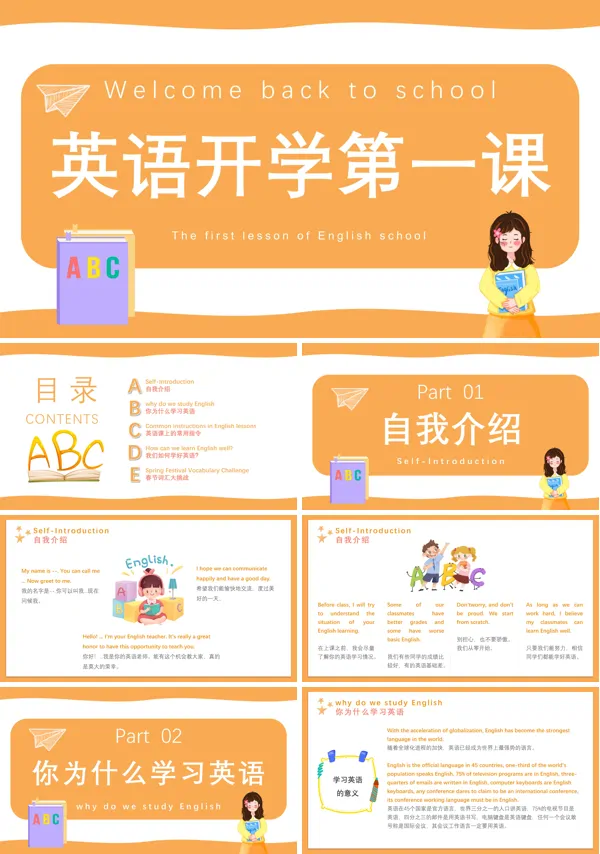 2023年英语开学第一课PPT课件模板