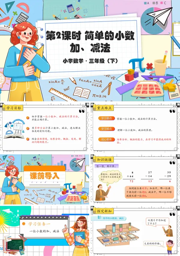 部编小学数学三年级下册简单的小数加、减法PPT课件含教案