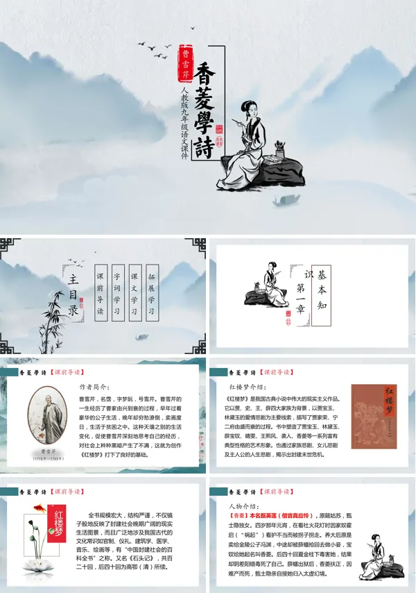 九年级香菱学诗课件PPT