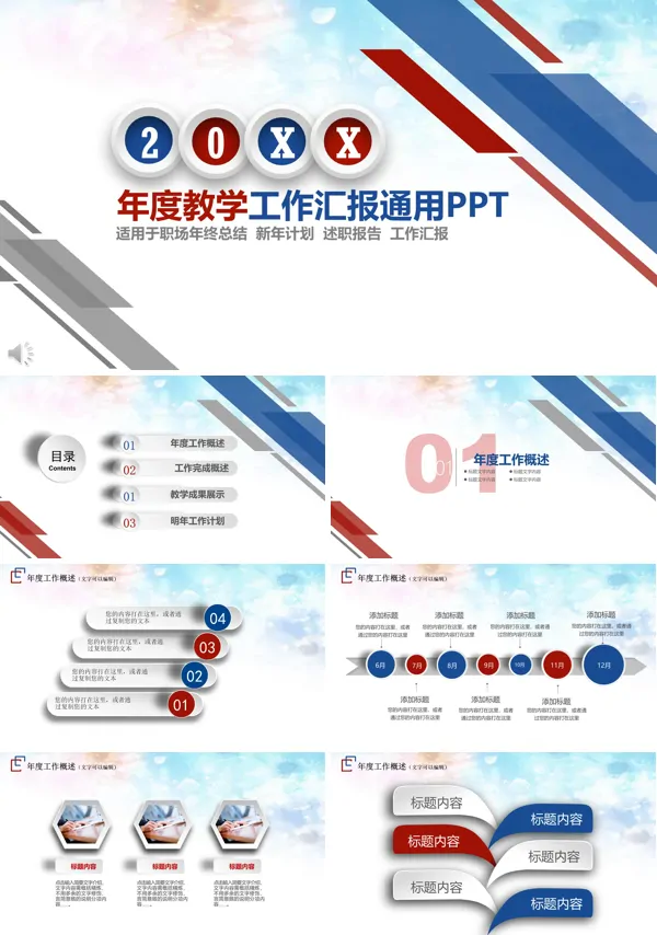 年度教学述职报告PPT