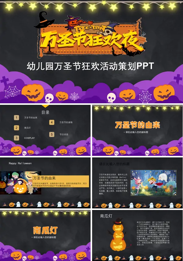 万圣节狂欢夜ppt模板下载