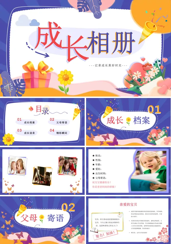 儿童成长记录电子相册PPT下载模板
