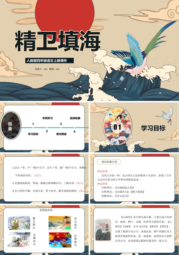 精卫填海ppt课件