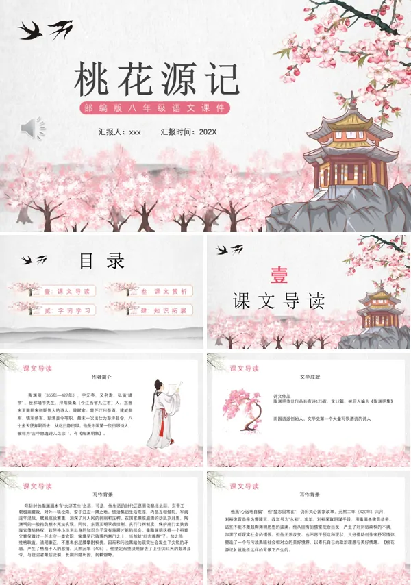 部编版八年级语文下册桃花源记课件PPT