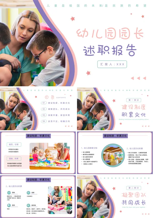 幼儿园园长述职报告PPT模板含讲稿
