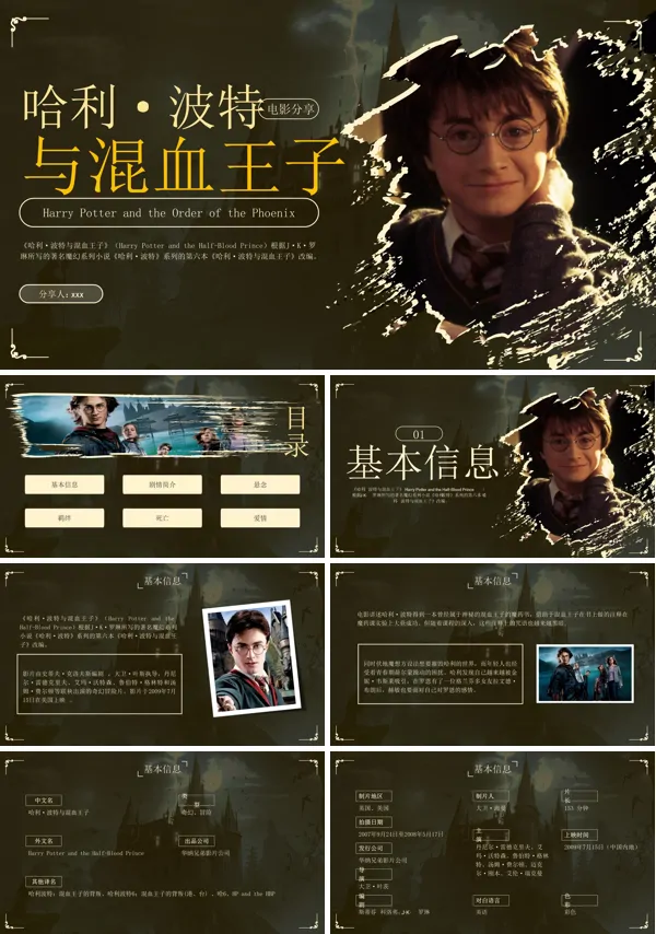 哈利波特与混血王子影视鉴赏PPT含讲稿