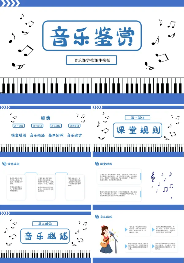 音乐鉴赏课ppt模板