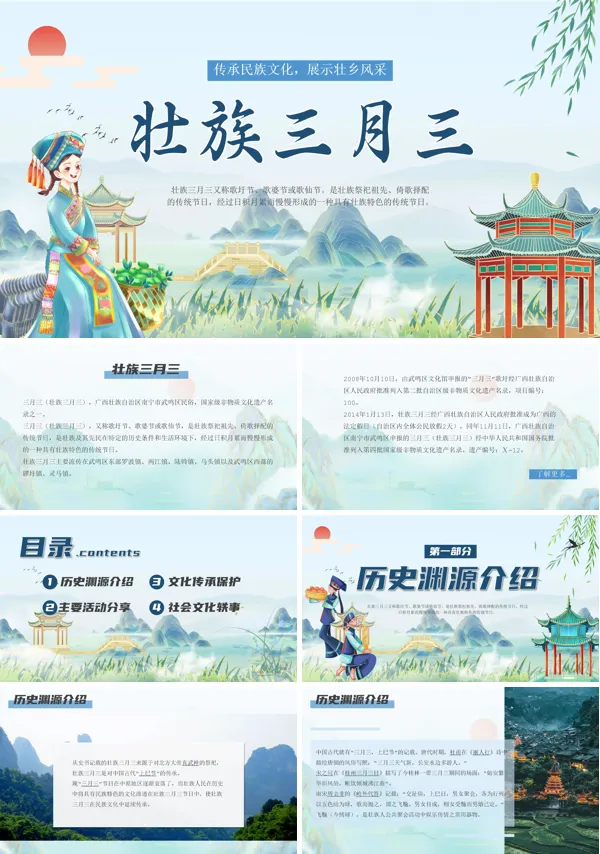 壮族三月三说课PPT课件免费下载