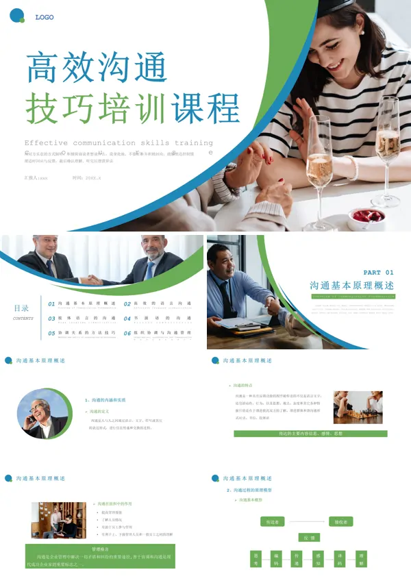 有效的沟通技巧培训ppt课件