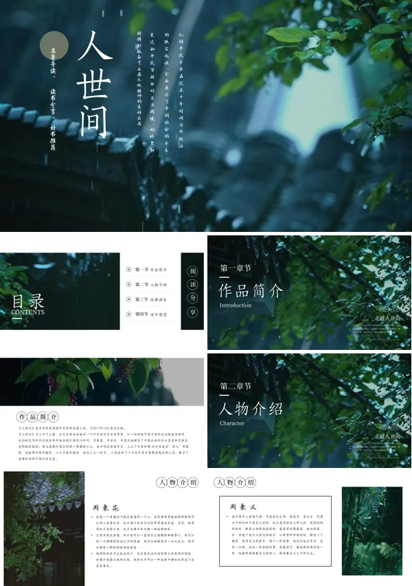 人世间名著读书分享会PPT课件