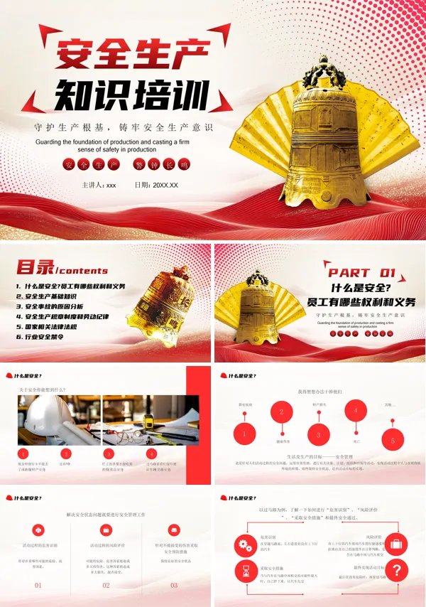 安全生产知识培训教育课件PPT模板含讲稿