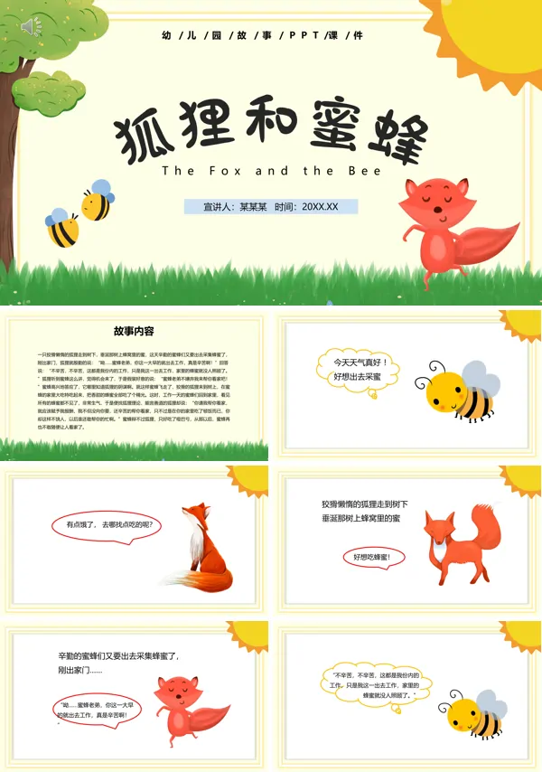 《狐狸和蜜蜂》绘本故事PPT