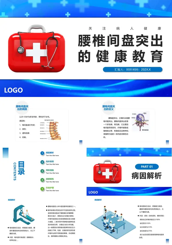 腰椎间盘突出的护理与康复PPT课件