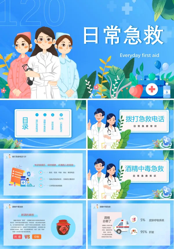 日常急救知识培训PPT课件免费下载