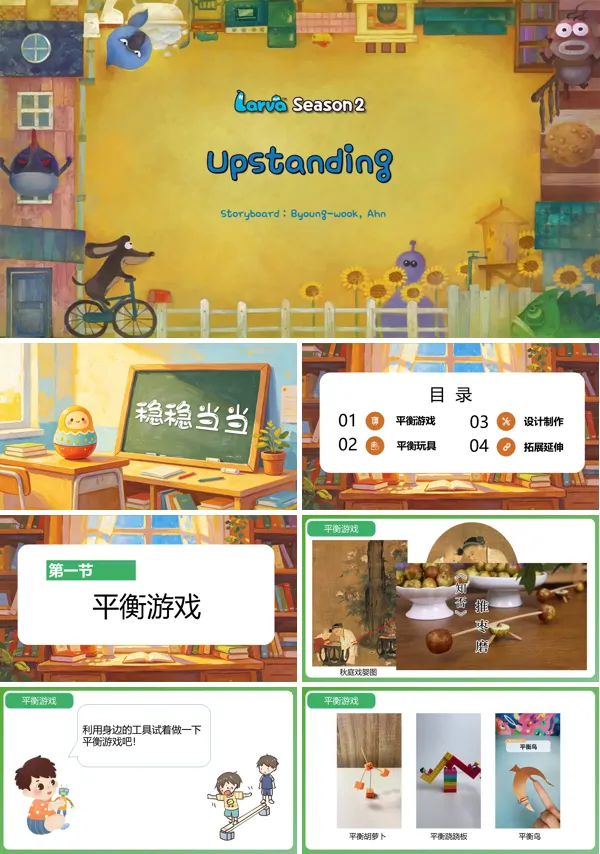 第三单元《稳稳当当》二年级上册美术人教 ppt课件(教案)