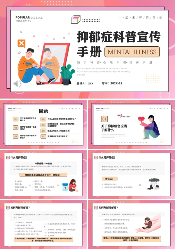 抑郁症科普知识手册PPT下载课件模板