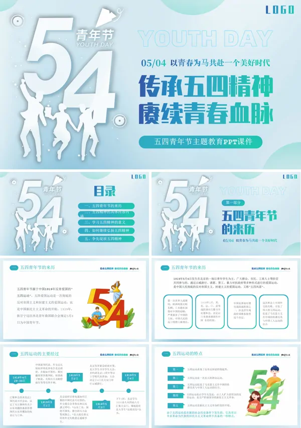 传承弘扬五四精神纪念五四运动青年节PPT