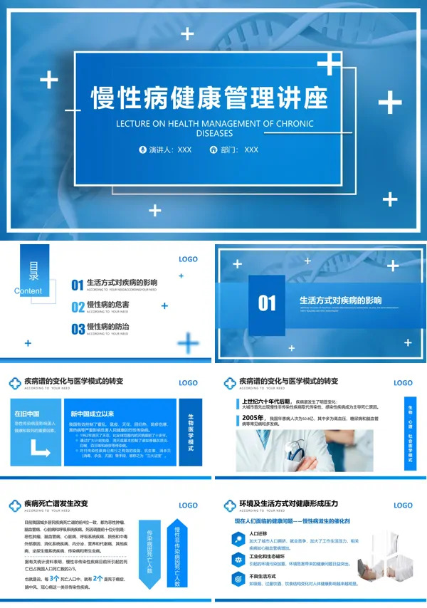 慢性病健康管理讲座课件PPT