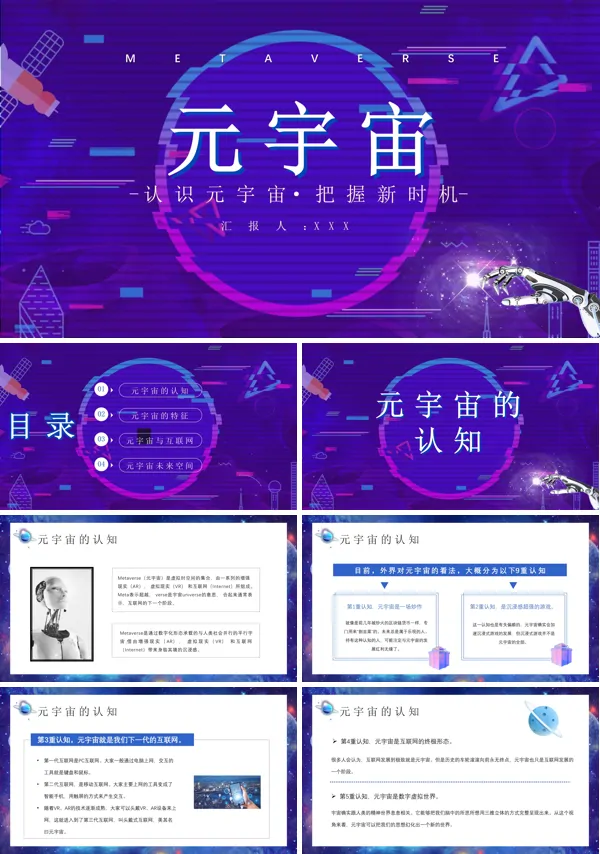 元宇宙科普知识讲座PPT课件