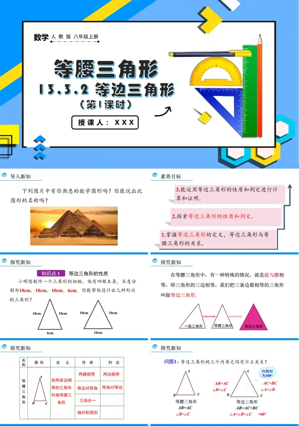 人教版八年级数学上册等边三角形(第1课时)PPT课件含教案