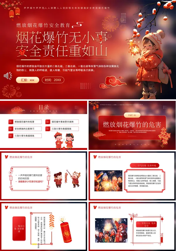 燃放烟花爆竹安全教育PPT模板含讲稿