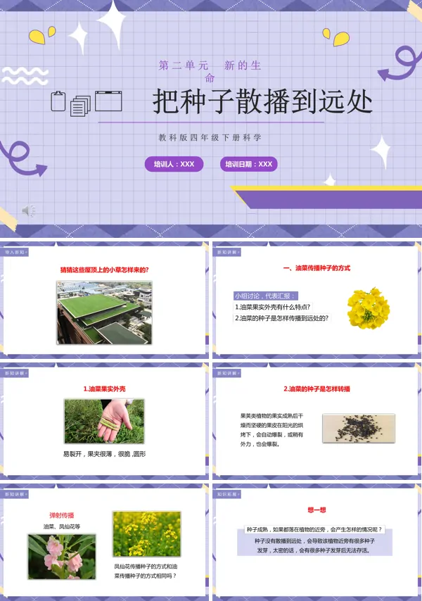 四年级下册把种子散播到远处课件PPT模板
