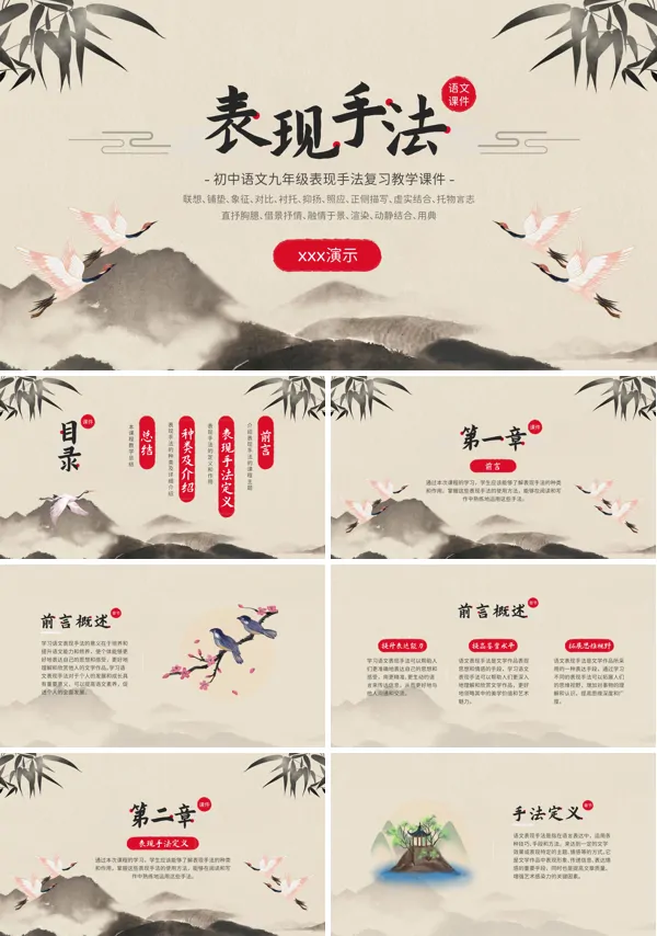表现手法课件PPT