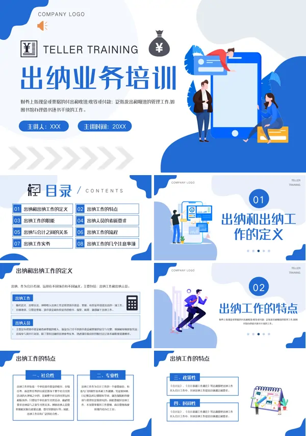出纳业务培训PPT课件免费下载