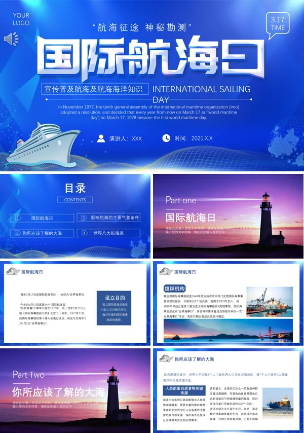国际航海日PPT课件