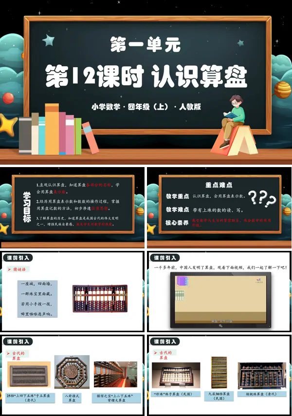 人教版四年级数学上册第一单元第12课时认识算盘教学课件PPT课件含教案