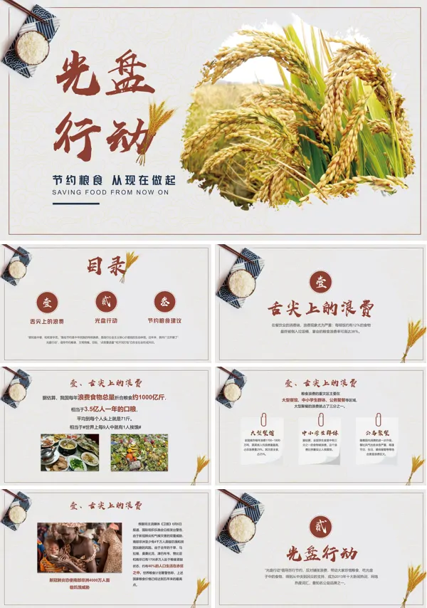 光盘行动ppt
