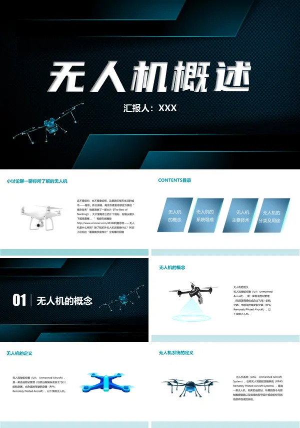 介绍无人机的PPT