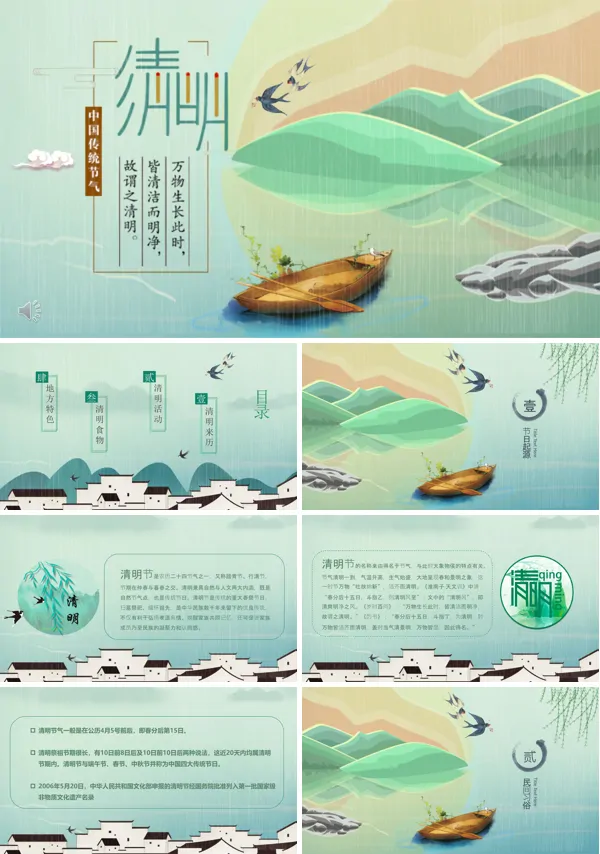 清明节课件