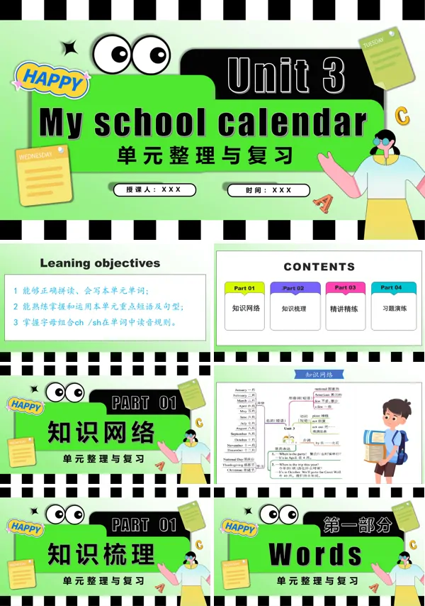 五年级英语下册Unit 3 My school calendar 复习课件PPT课件含教案