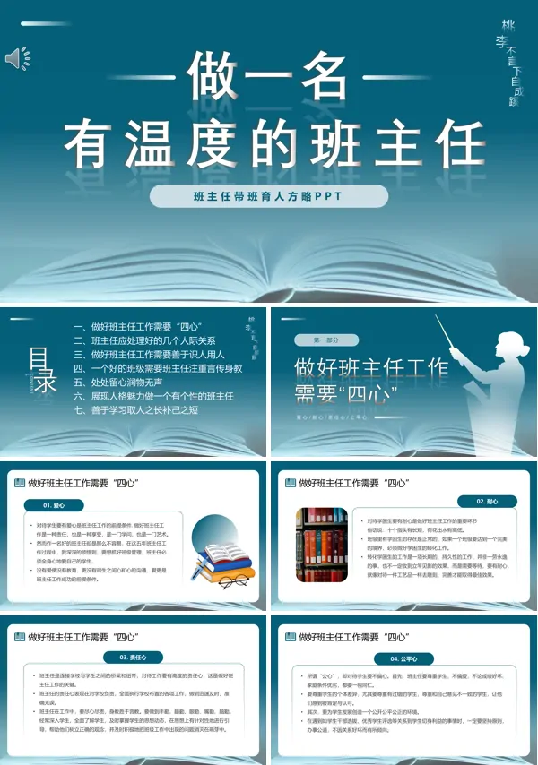 班主任经验交流做一名有温度的班主任PPT