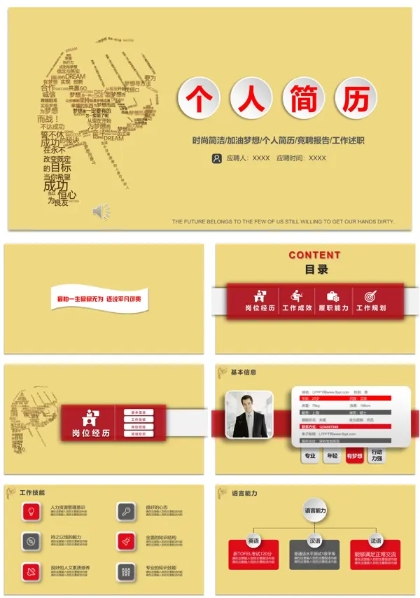 个人简历PPT模板