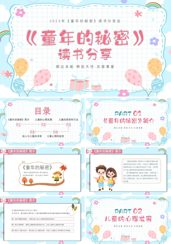 童年的秘密读书分享好书推荐ppt整本书阅读课件
