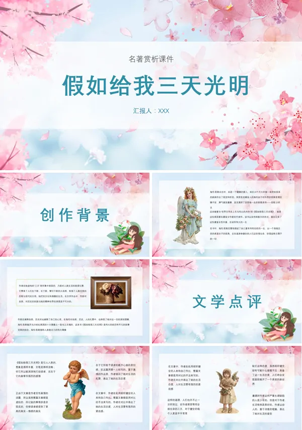 假如给我三天光明读后感PPT