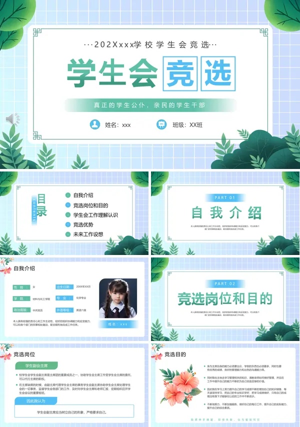 学生会竞选竞聘演讲PPT模板含讲稿
