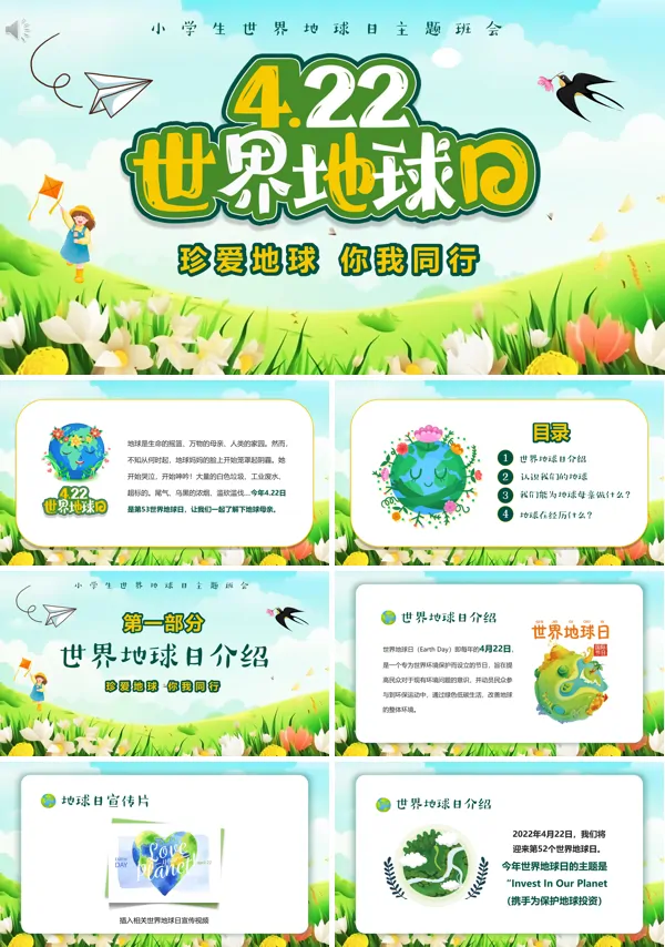 地球日中小学生世界地球日主题班会PPT课件