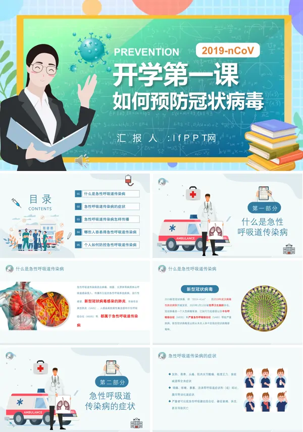 开学第一课如何预防冠状病毒主题班会ppt模板