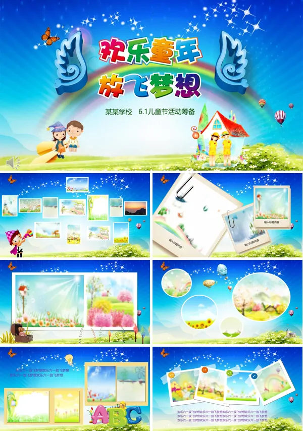 六一儿童节欢乐童年PPT相册模板