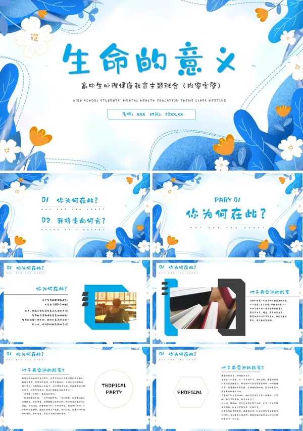 高中生心理健康教育主题班会PPT课件